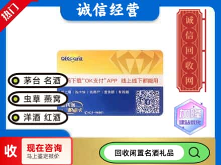 灌云县回收百联ok购物卡