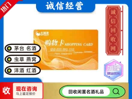 灌云县回收大润发购物卡