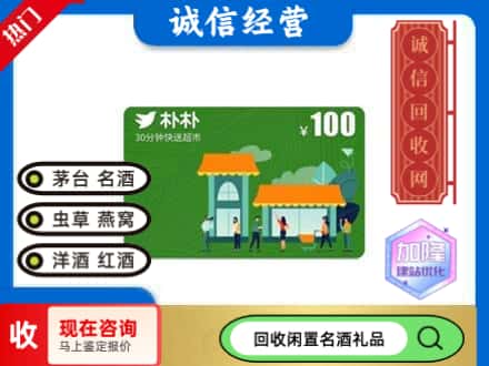 灌云县回收朴朴超市卡