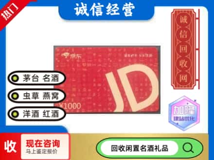 灌云县回收京东卡