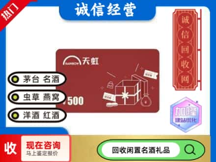 灌云县回收天虹卡