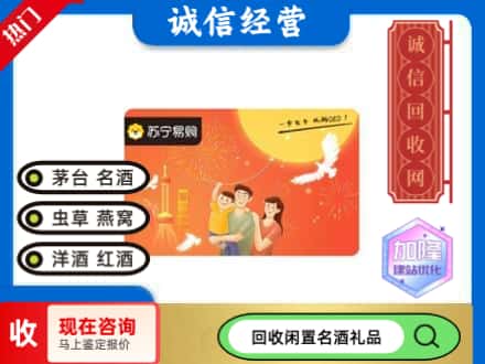 灌云县回收苏宁易购卡