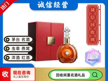 灌云县回收路易十三