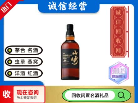 灌云县回收山崎洋酒