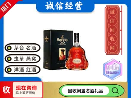 灌云县回收轩尼诗