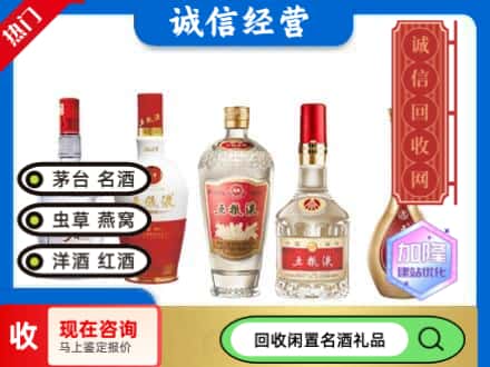 灌云县回收五粮液
